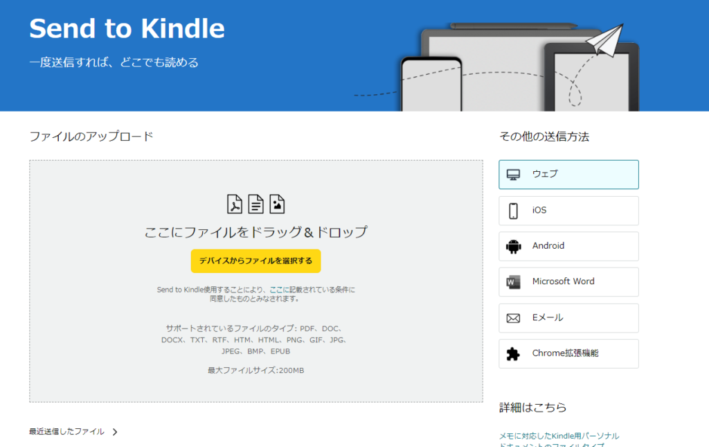 send to kindleのページ